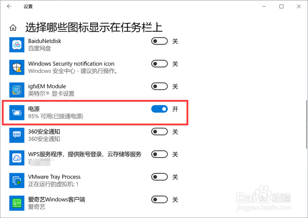 小米笔记本如何在任务栏显示电量图标