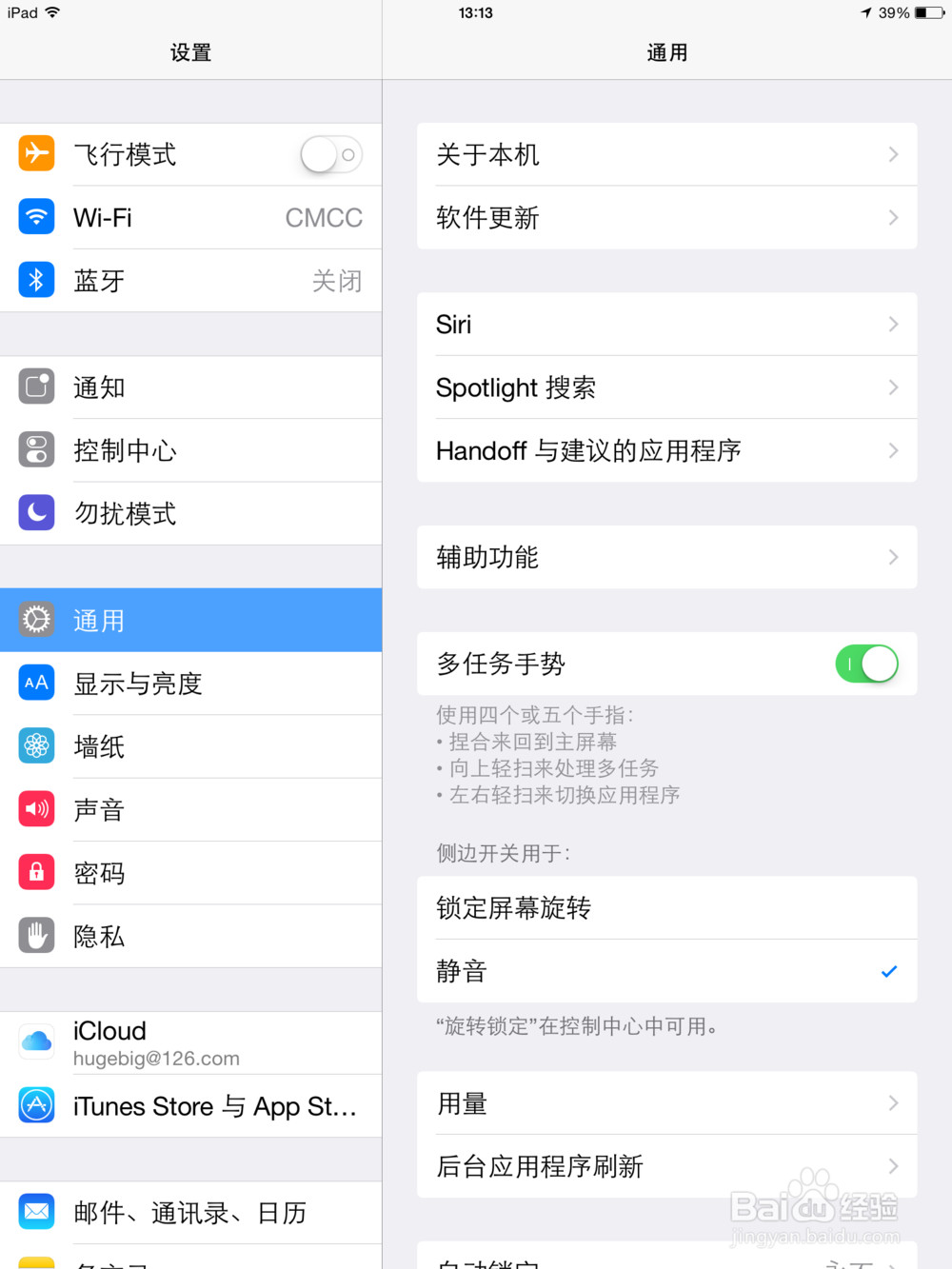 iPad Air 多任务手势失效怎么办