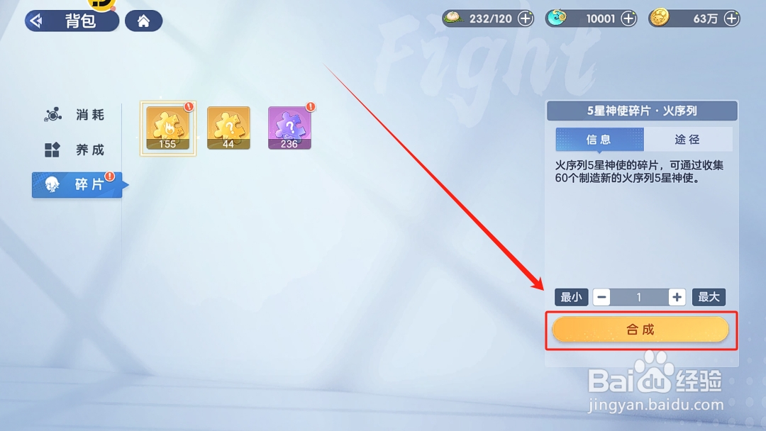 破晓序列怎么用碎片合成5星神使