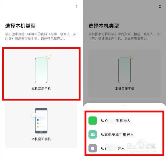 如何使用真我手机的换机功能