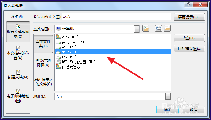 如何在Word中插入超链接