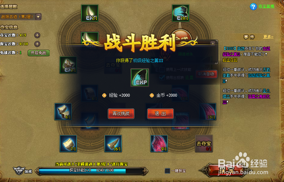 风色轨迹夺宝冒险怎么玩？