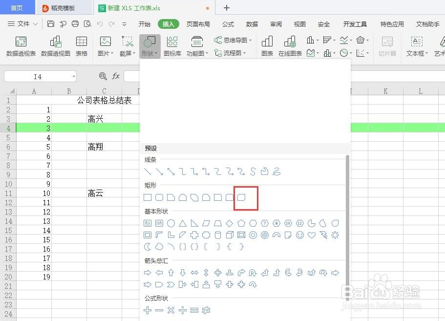 表格中如何插入一个形状