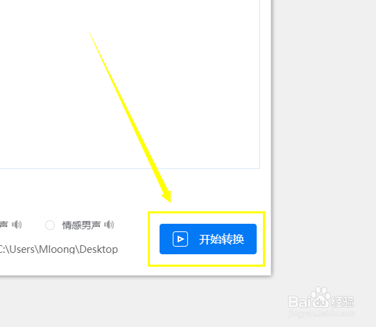 文字转语音工具怎么使用，转换方法介绍