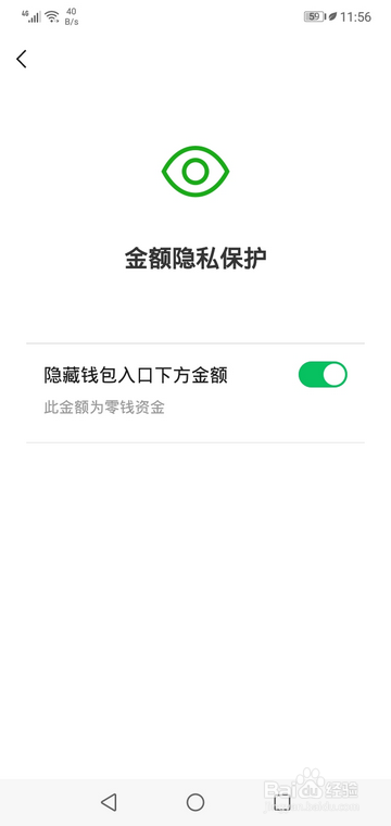 微信怎样隐藏钱包钱数