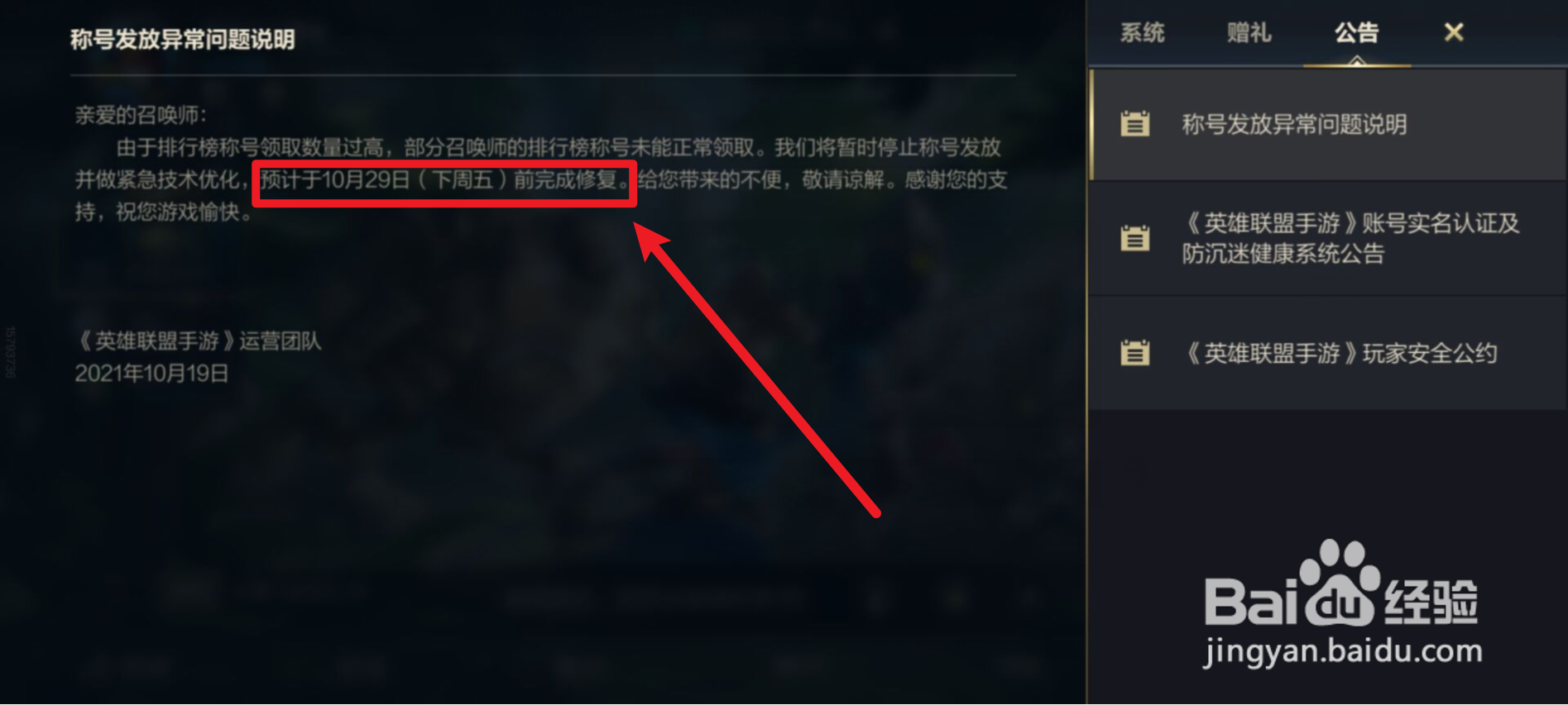 英雄联盟没领到标是怎么回事？