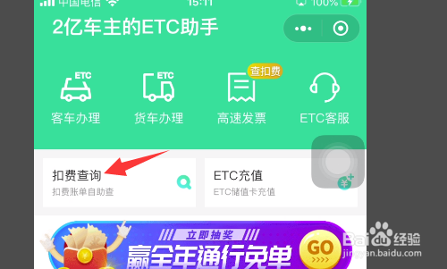 etc消费记录怎么查询？