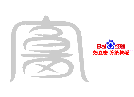 一剪刀百福图 剪纸福铛福 刘立宏剪纸