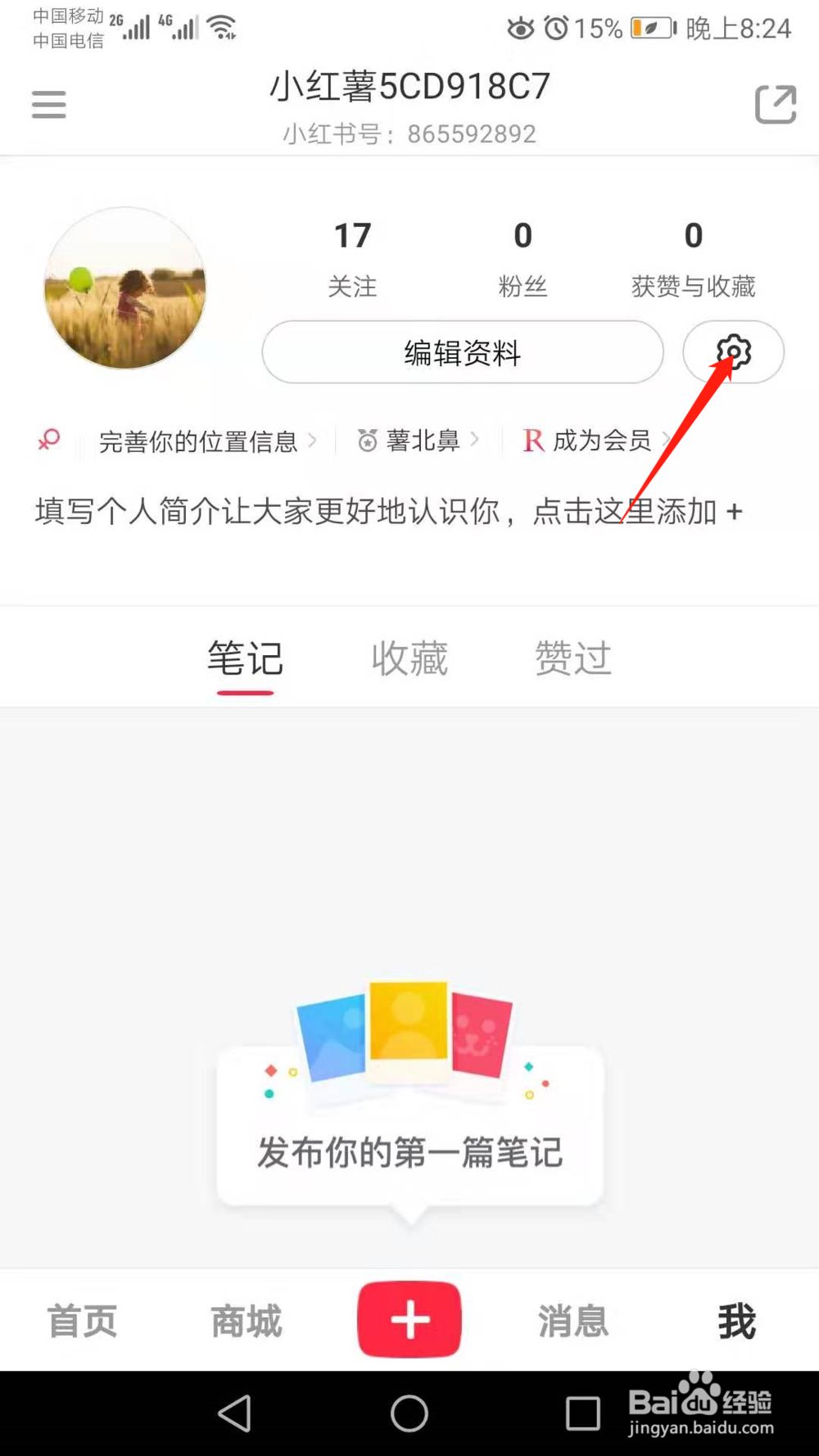 怎么注销小红书账号