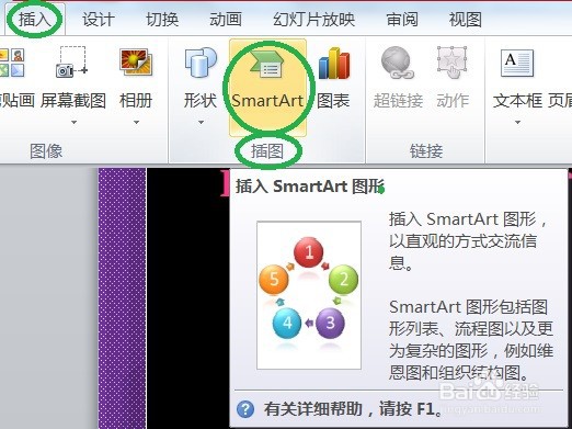 PPT怎么创建聚合射线SMARTART图形