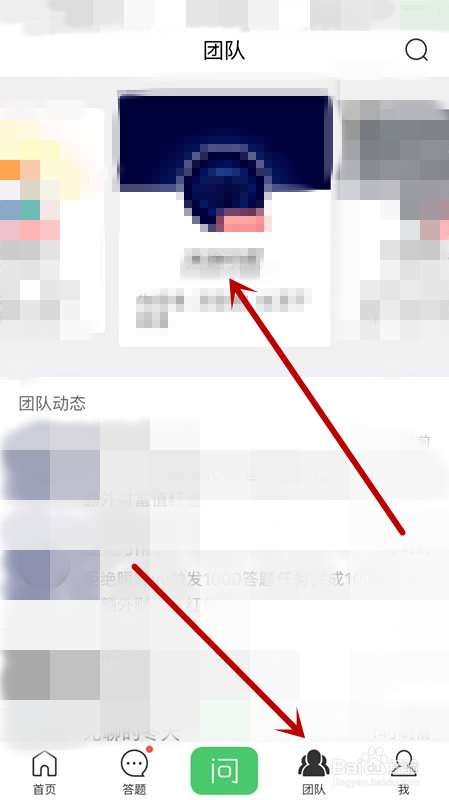 百度知道团队打卡的两种方法