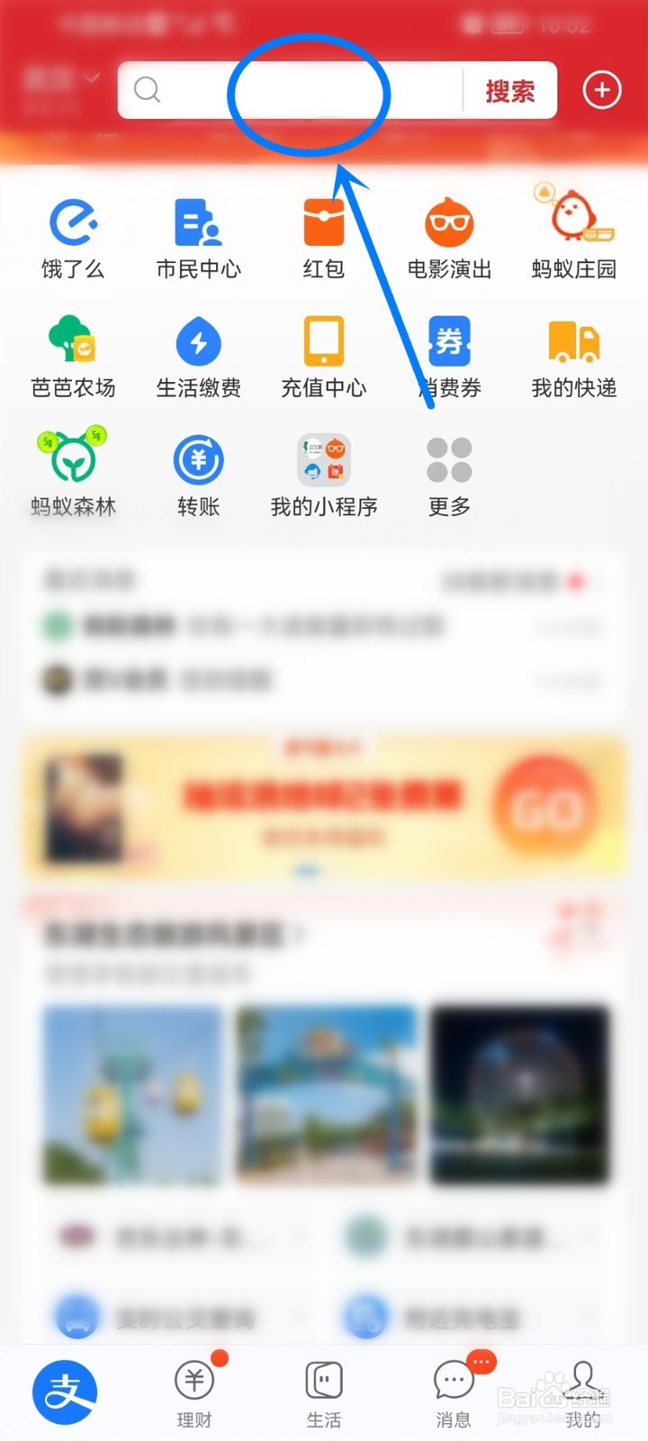 支付宝如何查看2023财运关键词