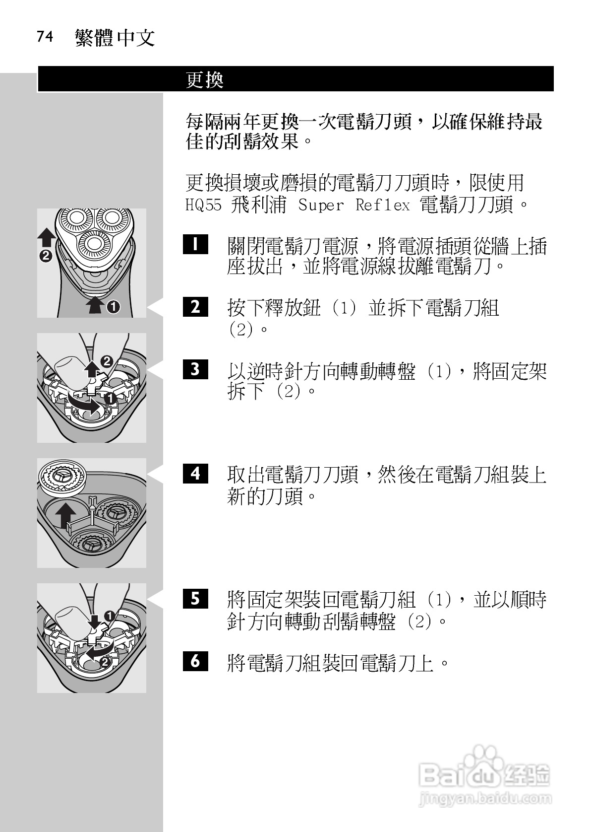 飞利浦HQ6831电动剃须刀使用说明书:[8]