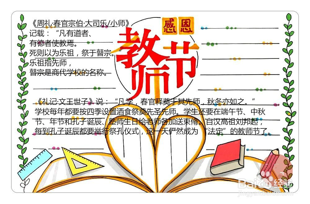 如何制作教师节手抄报