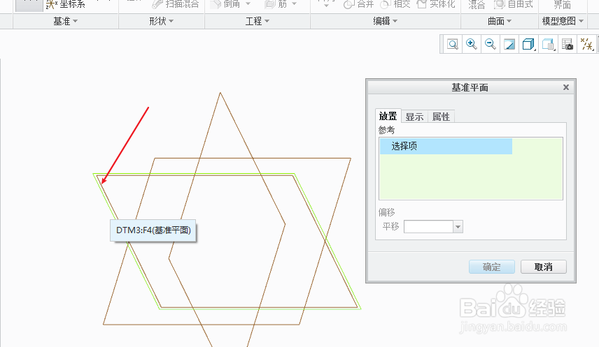 Creo偏移平面怎么创建