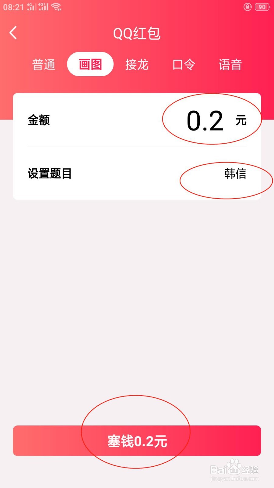 韩信简笔画qq红包