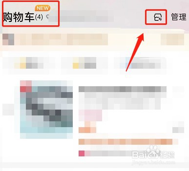 淘宝怎么切换购物车模式？