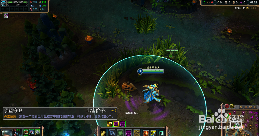 英雄联盟小技巧：[1]插眼技巧