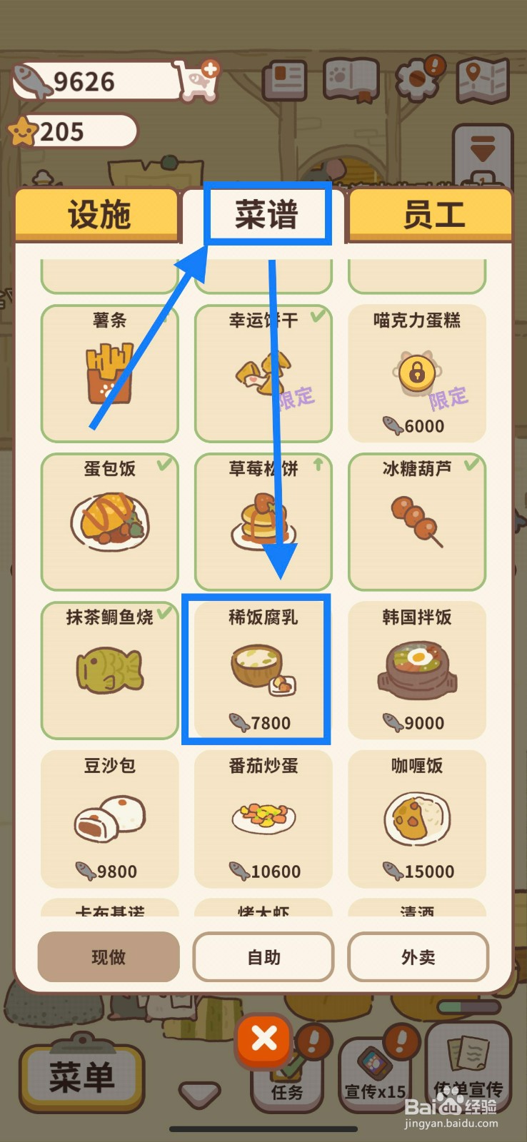 动物餐厅蛋炒饭如何学习制作