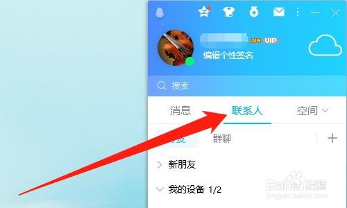 QQ群怎么禁止成员发起临时会话