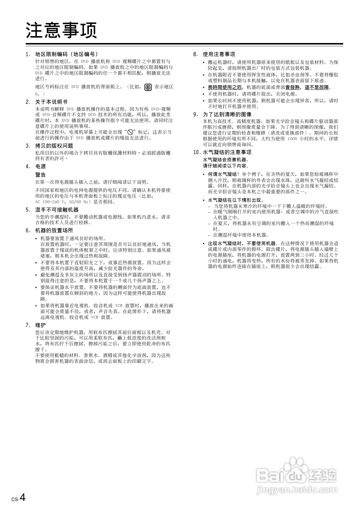 安桥DVD播放机DV-SP500型使用说明书:[1]
