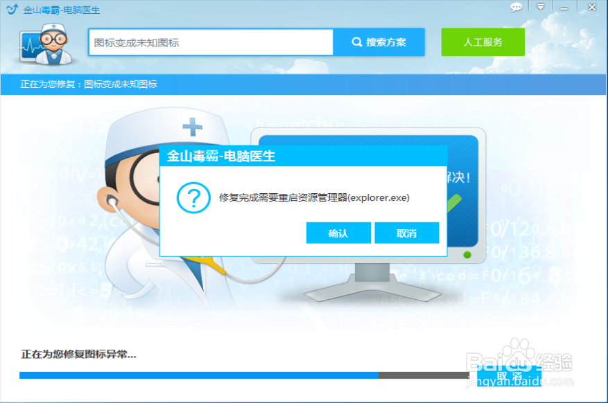 电脑桌面上的图标突然变成未知图标了怎么办？