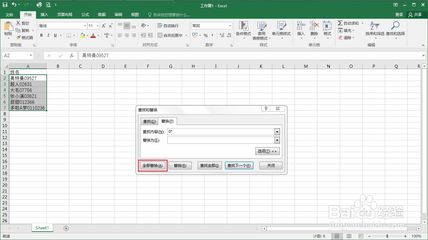 如何在excel中删除名称后面的数字