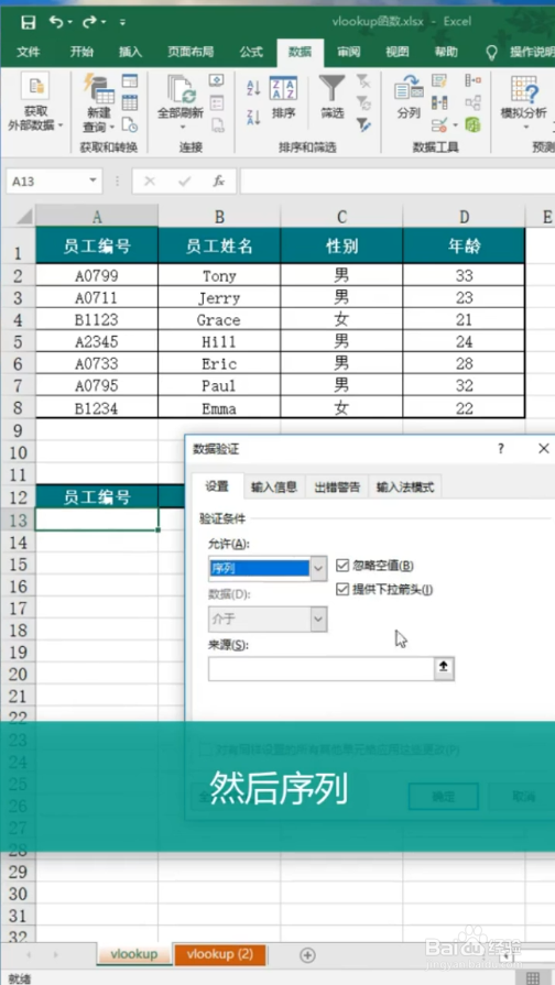 如何用Excel做一个小型查询系统？