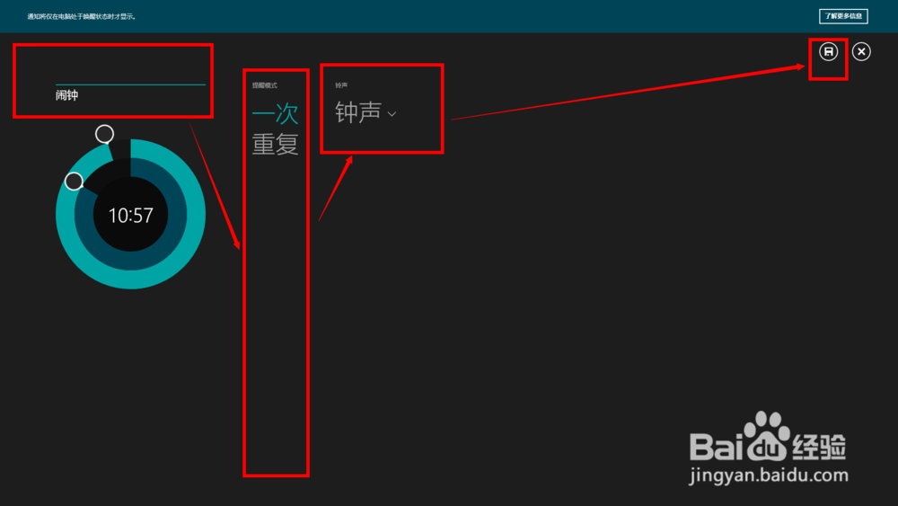 win8.1闹钟怎么用如何设置
