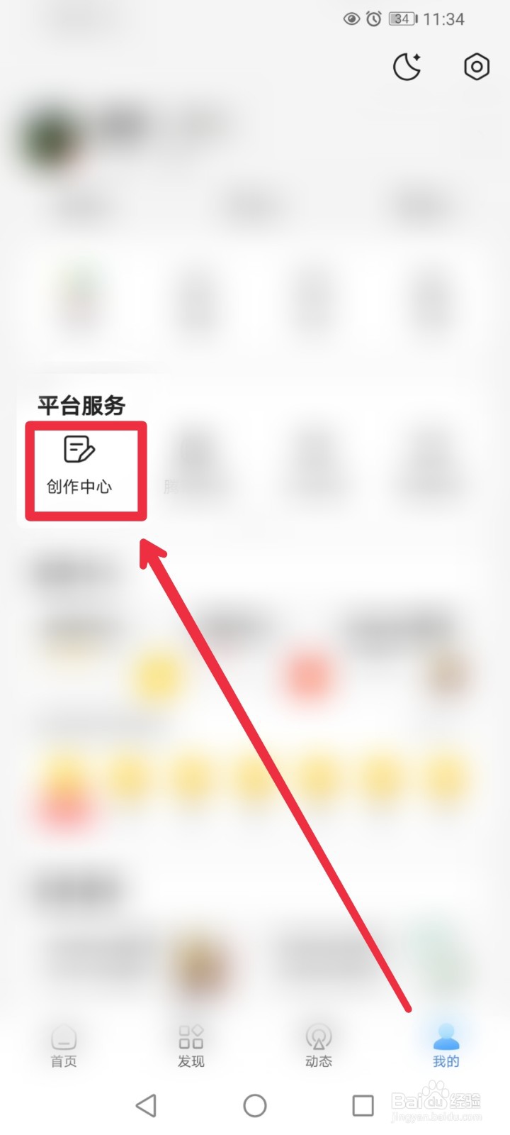 怎么在腾讯新闻APP学习图文创作课程