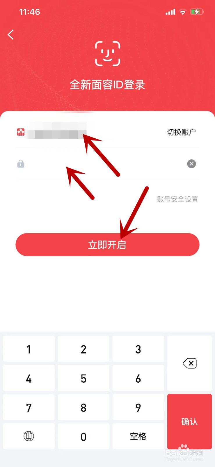 如何开启面容登录华泰账户