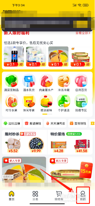 美团优选APP怎么提交用户反馈