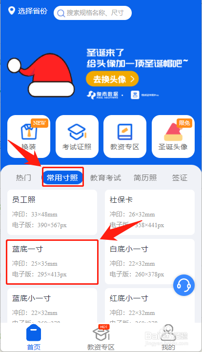 一寸证件照怎么制作