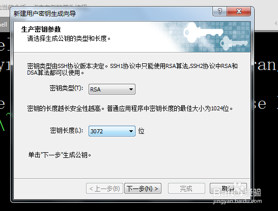 如何生成密钥:xshell