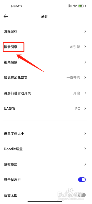 夸克浏览器APP怎么设置默认搜索引擎为百度？