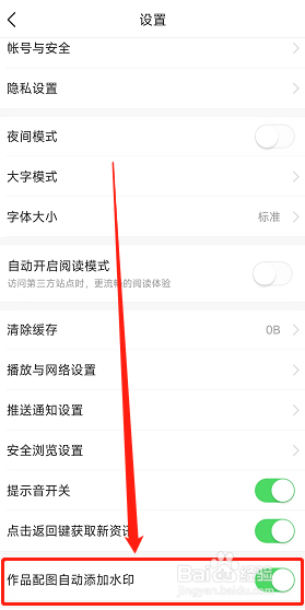 今日头条app如何启用作品配图自动添加水印功能