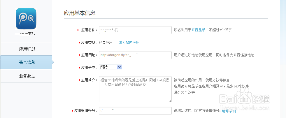 腾讯微博网站接入申请教程（测试环境）