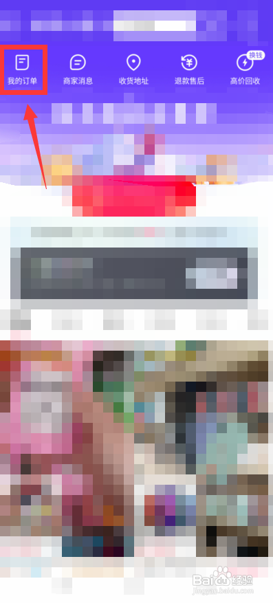 快手怎么查订单信息?