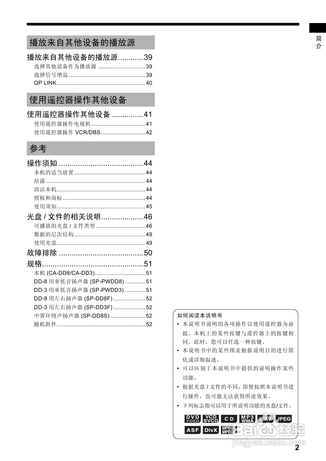 胜利者DVD播发机DD-8型使用说明书:[1]