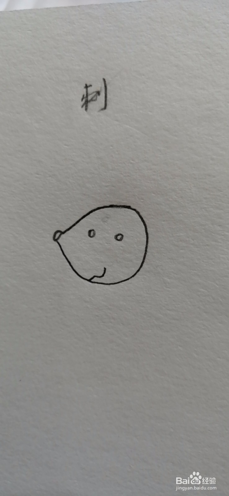 简笔画-可爱卡通刺猬简笔画