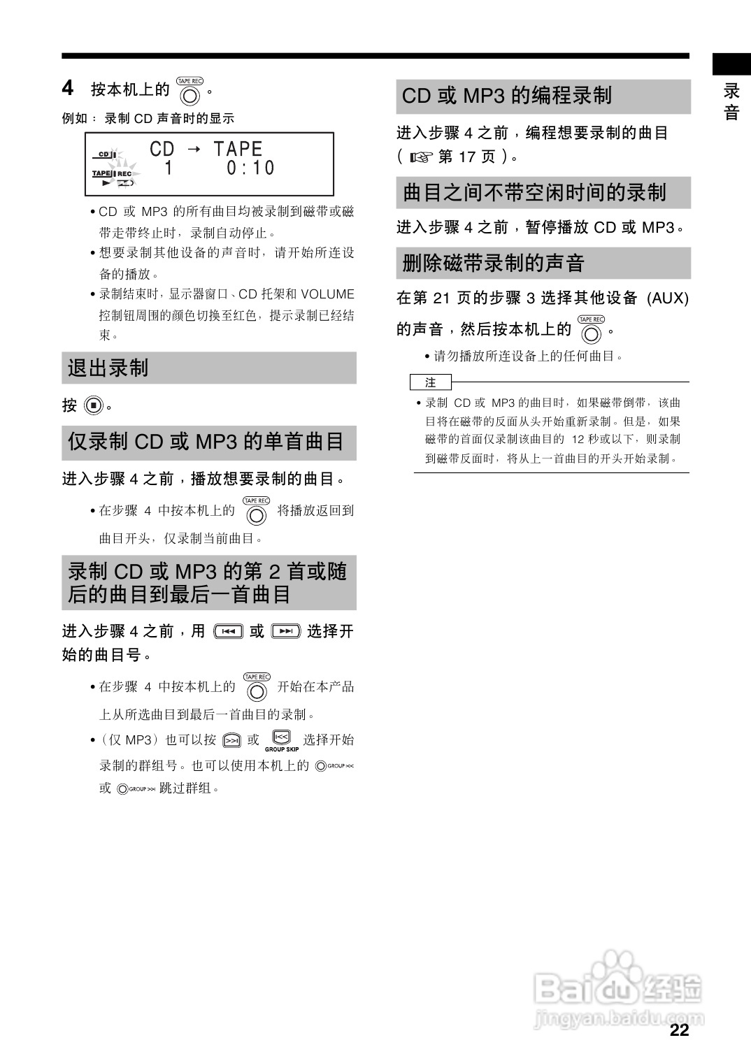 胜利者迷你音响UX-Q3型使用说明书:[2]