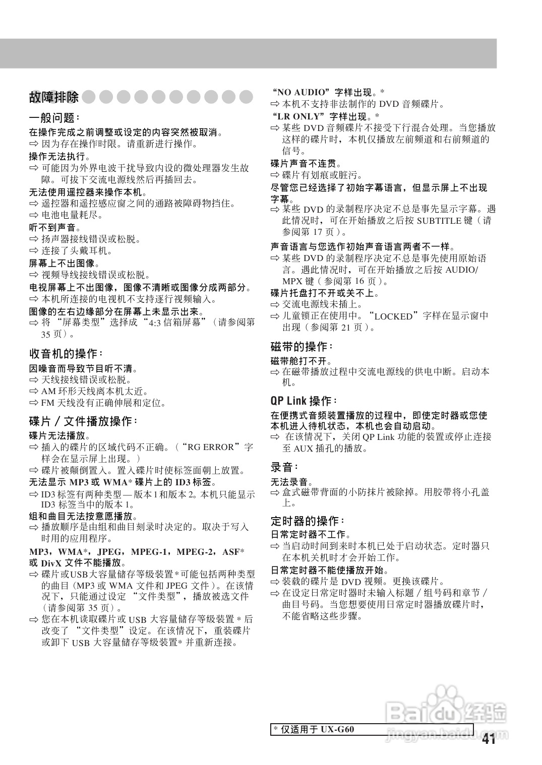 胜利者迷你音响UX-G60-55型使用说明书:[3]