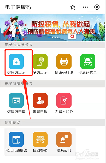 健康绿码在哪里显示出来
