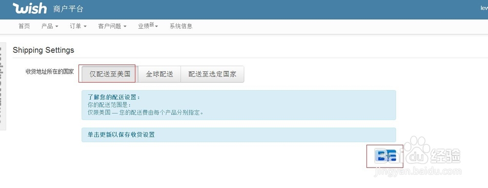 wish平台怎么设置配送