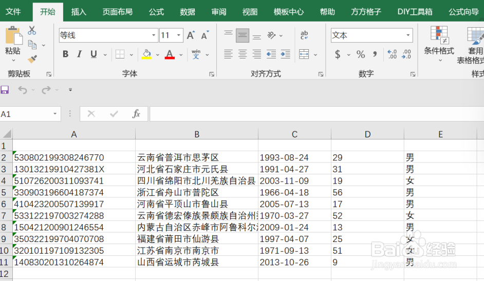excel如何实现随机生成身份证号码