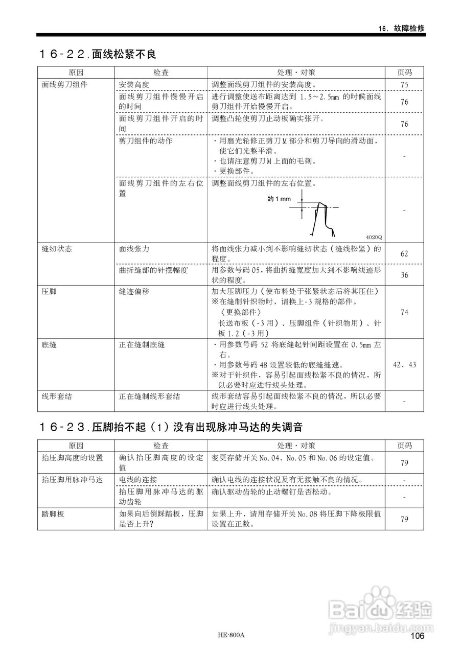 brother HE-800A缝纫机说明书:[12]