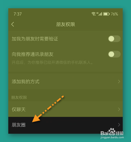 微信朋友圈仅三天可见如何设置