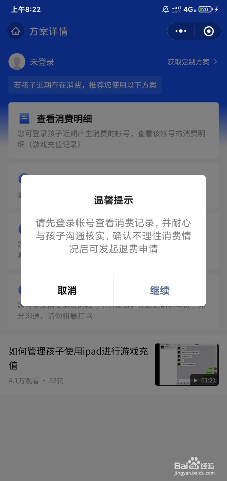 未成年王者怎么退钱