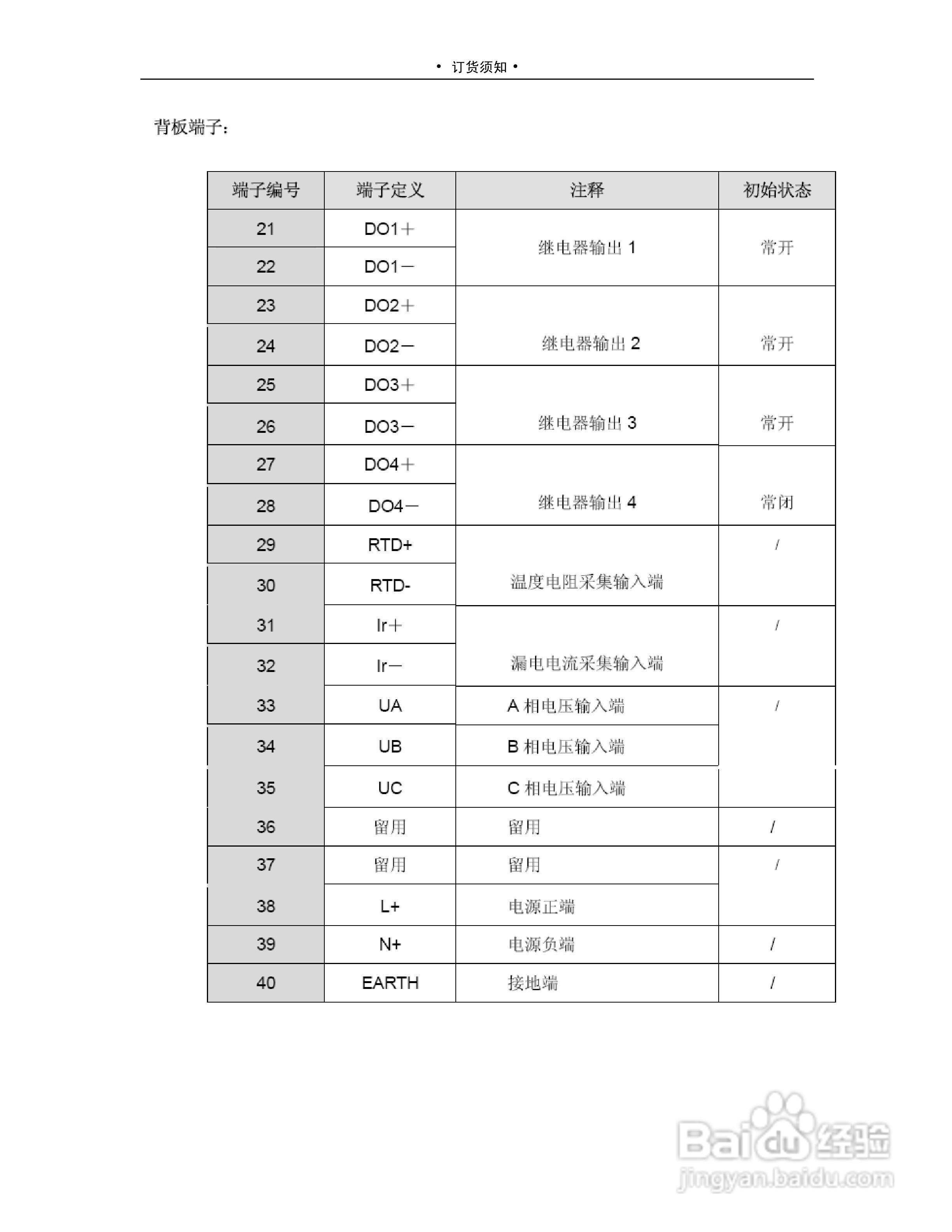 MMP-1020低压电动机保护测控装置说明书:[4]