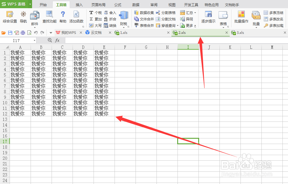 EXCEL文档批量查找与替换(使用EXCEL必备工具箱)
